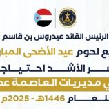 انتقالي عدن يوزع لحوم الأضاحي بتوجيهات الرئيس الزُبيدي