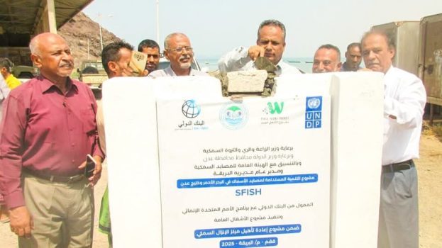 عدن.. وضع حجر الأساس لمشروع إعادة تأهيل مركز الإنزال السمكي في فقم