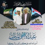 قبائل العلوي بردفان والضالع تهنئ الرئيس الزبيدي وشعب الجنوب بمناسبة عيد الأضحى المبارك.