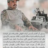 العميد سياف المعكر يهنئ شعب الجنوب والقيادة السياسية والعسكرية الجنوبية بمناسبة عيد الأضحى المبارك