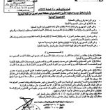 الوزير السقطري يصدر قرارا وزارياً بشأن إغلاق موسم اصطياد الشروخ الصخـري