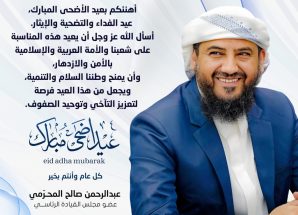 المحرّمي يهنئ الشعب بعيد الأضحى ويدعو لتعزيز التآخي والسلام