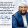 المحرّمي يهنئ الشعب بعيد الأضحى ويدعو لتعزيز التآخي والسلام