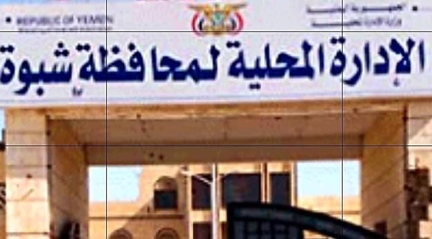 مصدر في السلطة المحلية بمحافظة شبوة يوضح بشأن مطالبات فتح عقبة القنذع.