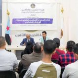 هيئة التدريب والتأهيل تدشن دورة تدريبية في كتابة المحتوى السياسي الرقمي