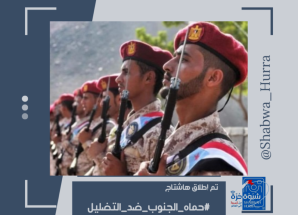 سياسيون ونشطاء جنوبيون يطلقون وسم #حماه_الجنوب_ضد_التضليل ويفضحون أكاذيب خليتيّ (هولندا وعٌمان وتركيا)