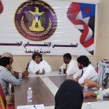 تنفيذية انتقالي الغيضة تعقد اجتماعها الدوري لشهر يوليو