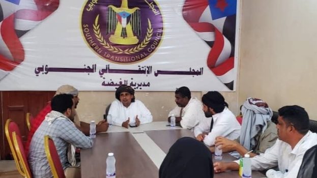تنفيذية انتقالي الغيضة تعقد اجتماعها الدوري لشهر يوليو