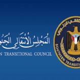 انتقالي المهرة يرفض محاولات البرلمان اليمني التدخل في شؤون الجنوب ويؤكد تمسكه بالإرادة الشعبية 