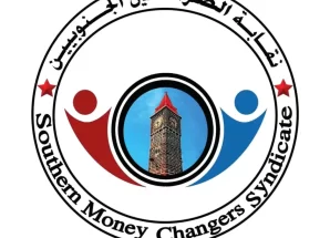 بيان نقابة الصرافين الجنوبيين حول أداء البنك المركزي في عدن وإدارة الإيرادات الوطنية