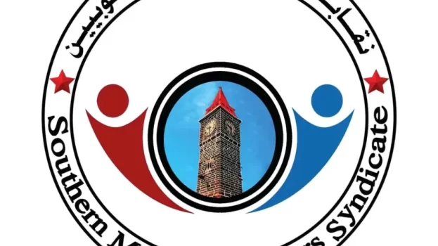 بيان نقابة الصرافين الجنوبيين حول أداء البنك المركزي في عدن وإدارة الإيرادات الوطنية