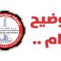 توضيح هام من شركة مصافي عدن