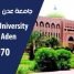 جامعة عدن تواصل عملية القبول والتنسيق للعام الجامعي الجديد وتعلن عن فتح تخصص جديد