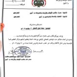 أوقاف أبين يوجه خطباء المساجد بحث المواطنين على تطعيم أطفالهم ضد شلل الأطفال