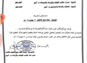 أوقاف أبين يوجه خطباء المساجد بحث المواطنين على تطعيم أطفالهم ضد شلل الأطفال