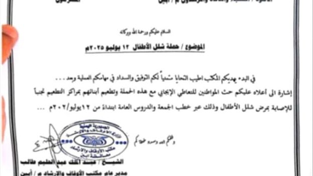 أوقاف أبين يوجه خطباء المساجد بحث المواطنين على تطعيم أطفالهم ضد شلل الأطفال