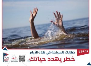 المركز الإعلامي بخورمكسر يطلق حملة تحذير من خطر السباحة خلال موسم الرياح في العاصمة عدن