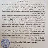 موظفو السلطة القضائية في شبوة يعلنون تأييدهم للإضراب الشامل ويؤكدون على ضرورة انتزاع الحقوق