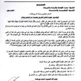 مكتب الأوقاف بشبوة يصدر تعميمًا لخطباء المساجد للتحذير من جريمة القتل وقطع الطريق