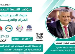 حضور فاعل لكلية الإعلام بجامعة عدن في مؤتمر “طريق الحرير الجديد”