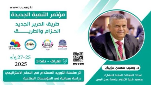 حضور فاعل لكلية الإعلام بجامعة عدن في مؤتمر “طريق الحرير الجديد”