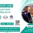 حضور فاعل لكلية الإعلام بجامعة عدن في مؤتمر “طريق الحرير الجديد”