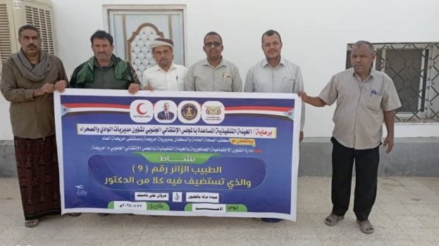 انتقالي حريضة يقيم برنامج “الطبيب الزائر” لتقديم الخدمات الطبية المجانية لأهالي المديرية