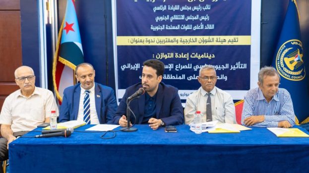 هيئة الشؤون الخارجية والمغتربين تنظم ندوة عن التأثير الجيوسياسي للصراع الإيراني الإسرائيلي على الجنوب