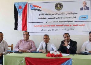 الإدارة السياسية في تنفيذية انتقالي الضالع تنظم ندوة سياسية بعنوان “الثورة مراحل.. ولكل مرحلة أدواتها”
