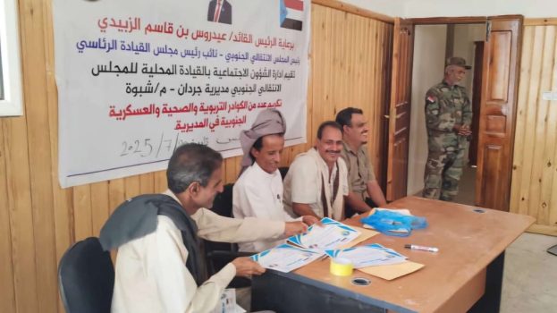 انتقالي جردان ينظم حفلاً تكريميًا للكوادر التربوية والصحية بالمديرية