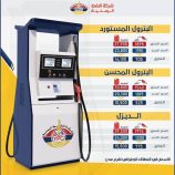 شركة النفط اليمنية تخفض سعر البترول والديزل تزامنا مع ثبات أسعار صرف العملات