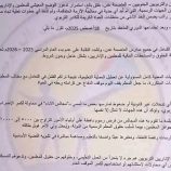نقابة المعلمين في عدن تعلن عن إضراب شامل في العام الدراسي الجديد