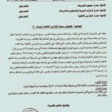 مكتب التربية بالعاصمة عدن يقر خفض رسوم المدارس الأهلية بنسبة 30% (وثيقة)