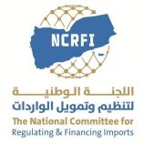 الفريق التنفيذي في البنك المركزي بعدن التابع للجنة الوطنية لتنظيم وتمويل الإستيراد بدأ ممارسة مهامه.