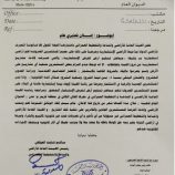 الهيئة العامة للأراضي تمنح المستثمرين المتعثرين مهلة نهائية قبل سحب الأراضي