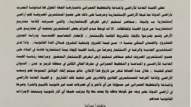 الهيئة العامة للأراضي تمنح المستثمرين المتعثرين مهلة نهائية قبل سحب الأراضي