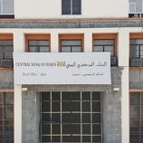 رسمياً البنك المركزي بعدن يرفع قيمة الدولار الجمركي