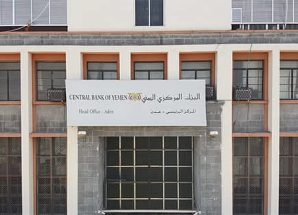 البنك المركزي بعدن ينفي صحة تعميم مزيف حول أسعار الصرف ويحذر من الحسابات الوهمية<br>