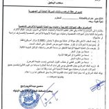 تعميم جديد من البنك المركزي ينظم صرف الحوالات وبيع العملات الأجنبية (وثيقة)