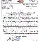 شبوة: مكتب التجارة والصناعة يلزم التجار وملاك العقارات بالتعامل بالعملة الوطنية