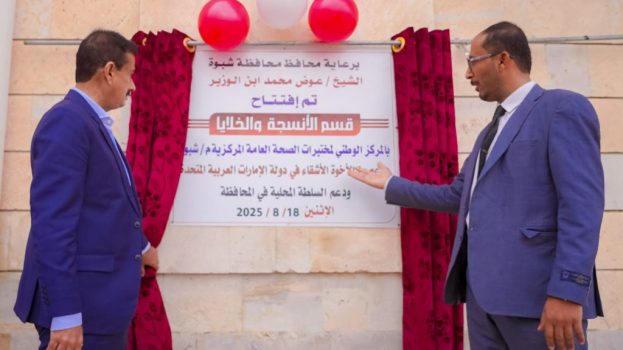 المحافظ بن الوزير يدشّن قسم الأنسجة والخلايا بالمركز الوطني لمختبرات الصحة المركزية بعتق