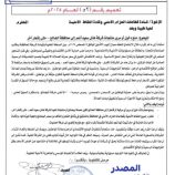 شرطة الضالع والحزام الأمني بقيادة القبة تصدر قراراً بمنع دخول منتجات شركة هائل سعيد أنعم إلى المحافظة