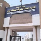 أمن العاصمة عدن: نؤكد جاهزيتنا لدعم جهود ضبط الأسعار وحماية المواطن من الاستغلال 