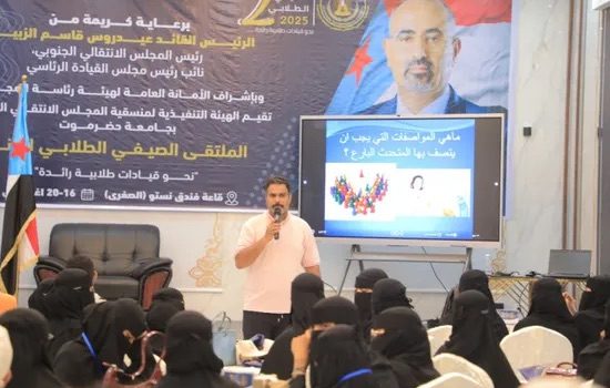 انطلاق الملتقى الطلابي الصيفي الثاني بجامعة حضرموت 