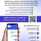 المحافظ بن الوزير يدشن منصة أسعار شبوة الإلكترونية كخطوة لتعزيز الشفافية وتنظيم الأسواق