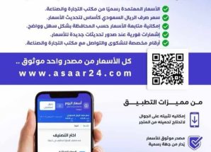 المحافظ بن الوزير يدشن منصة أسعار شبوة الإلكترونية كخطوة لتعزيز الشفافية وتنظيم الأسواق