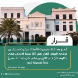محافظ حضرموت يصدر قرارًا بتكليف مدير عام جديد لمديرية تريم