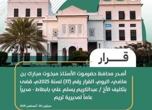 محافظ حضرموت يصدر قرارًا بتكليف مدير عام جديد لمديرية تريم