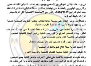 نقابة المعلمين الجنوبيين تعلن تعليق الإضراب وعودة الدراسة في العاصمة عدن