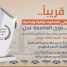 ترقب واسع لانطلاق برنامج تكريمي لشخصيات وطنية وإبداعية بالعاصمة عدن